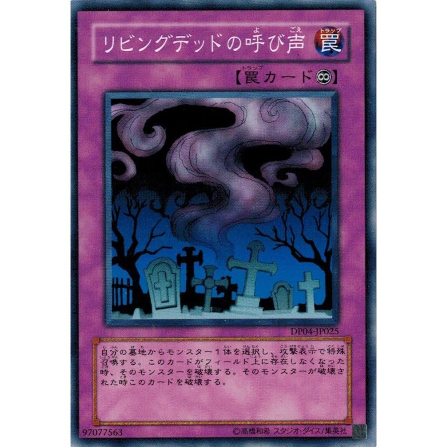 遊戯王 中古ランクa 非常に良い Dp04 Jp025 リビングデッドの呼び声 デュエリストパック ヘルカイザー編 Dp04 Jp025 トレカ道 通販 Yahoo ショッピング