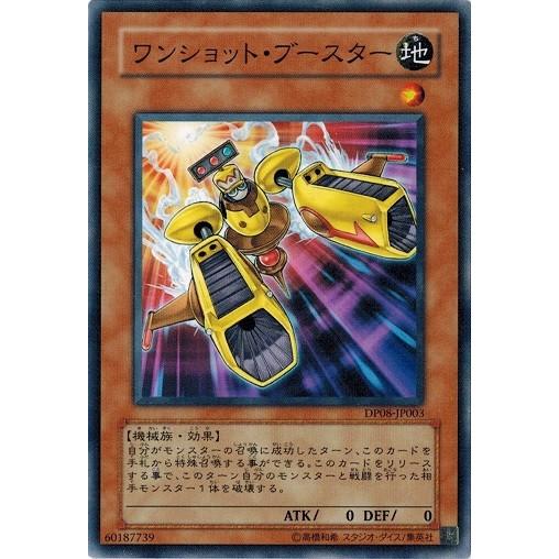 コナミデジタルエンタテインメント 遊戯王 DP08-JP003 ワンショット