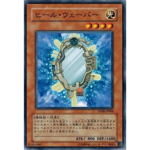 遊戯王 Dp08 Jp008 ヒール ウェーバー 遊星編 Dp08 Jp008 トレカ道 通販 Yahoo ショッピング