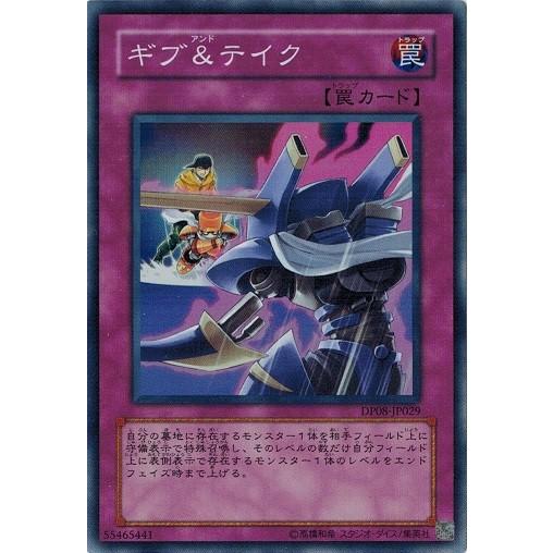 遊戯王 中古ランクb 良い Dp08 Jp029 ギブ テイク スーパーレア 遊星編 Dp08 Jp029 B トレカ道 通販 Yahoo ショッピング