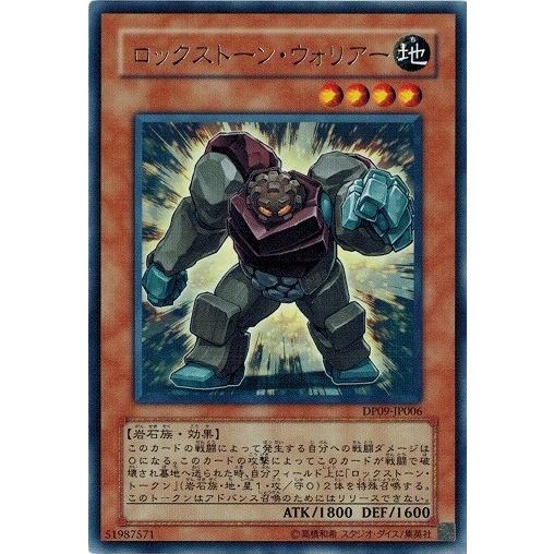 遊戯王 中古ランクb 良い Dp09 Jp006 ロックストーン ウォリアー レア 遊星編2 Dp09 Jp006 B トレカ道 通販 Yahoo ショッピング