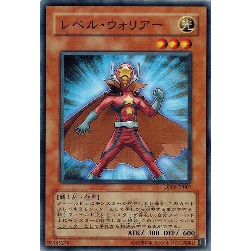 遊戯王 中古ランクb 良い Dp09 Jp007 レベル ウォリアー 遊星編2 Dp09 Jp007 B トレカ道 通販 Yahoo ショッピング