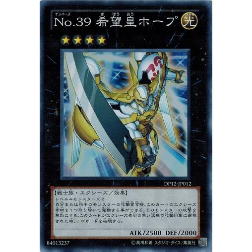 遊戯王 中古ランクb 良い Dp12 Jp012 ｎｏ ３９ 希望皇ホープ スーパーレア 遊馬編 Dp12 Jp012 B トレカ道 通販 Yahoo ショッピング