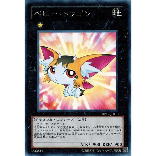 遊戯王　ベビー・ドラゴン DP12-JP013 コナミデジタルエンタテインメント 遊戯王 中古ランクA(非常に良い