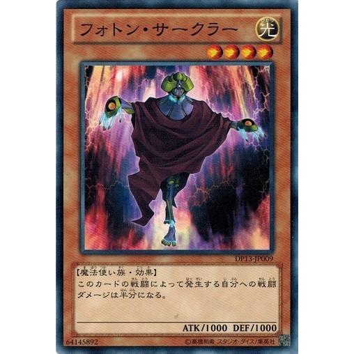 遊戯王 DP13-JP009 フォトン・サークラー カイト編｜torekado0822