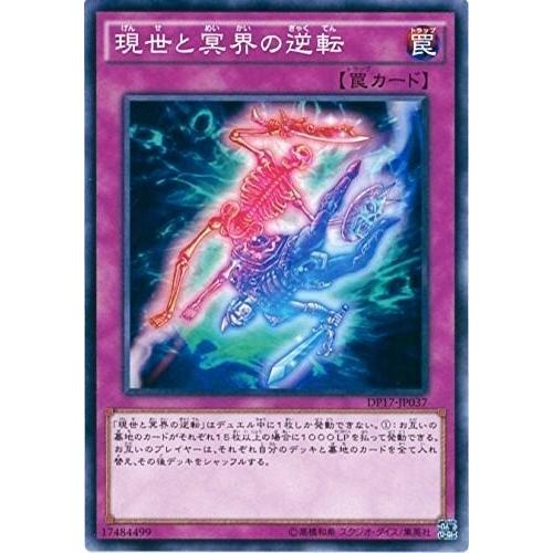 遊戯王 現世と冥界の逆転