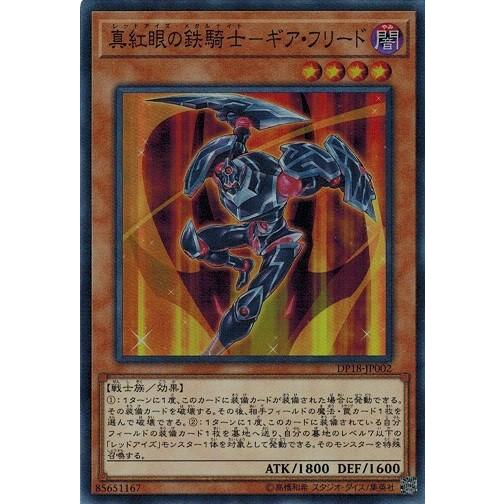 遊戯王 Dp18 Jp002 真紅眼の鉄騎士 ギア フリード スーパーレア レジェンドデュエリスト編 Dp18 Dp18 Jp002 トレカ道 通販 Yahoo ショッピング