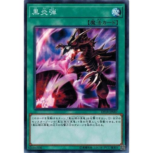 遊戯王 Dp18 Jp007 黒炎弾 レジェンドデュエリスト編 Dp18 Dp18 Jp007 トレカ道 通販 Yahoo ショッピング