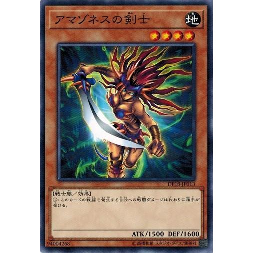 コナミデジタルエンタテインメント 遊戯王 DP18-JP013 アマゾネスの