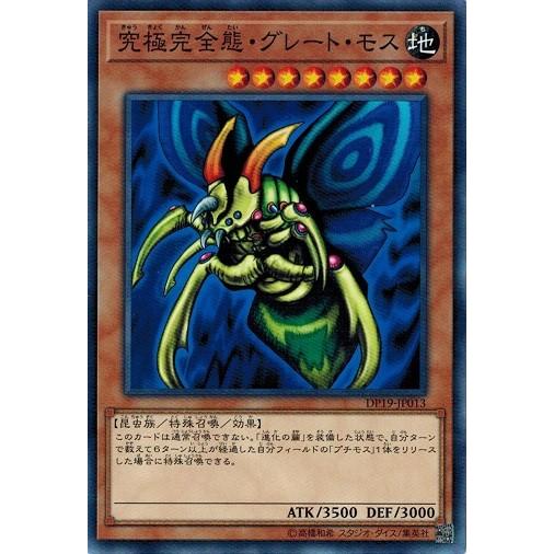 コナミデジタルエンタテインメント 遊戯王 DP19-JP013 究極完全