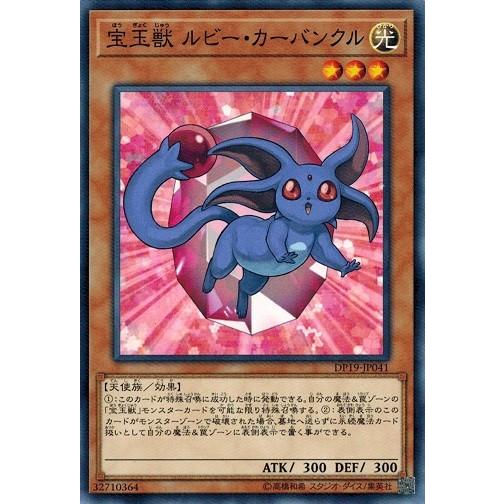 コナミデジタルエンタテインメント 遊戯王 DP19-JP041 宝玉獣 ルビー