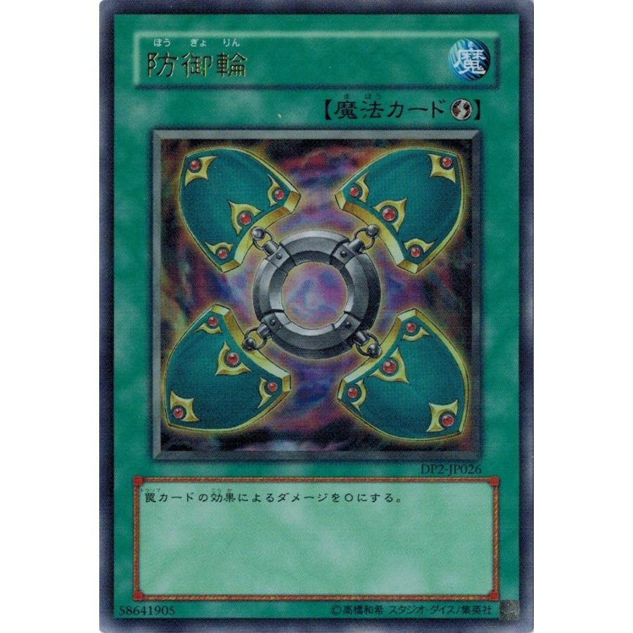 遊戯王 中古ランクa 非常に良い Dp2 Jp026 防御輪 ウルトラレア デュエリストパック 万丈目編 Dp2 Jp026 トレカ道 通販 Yahoo ショッピング
