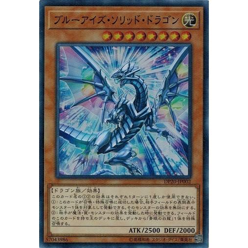 遊戯王 Dp Jp002 ブルーアイズ ソリッド ドラゴン スーパーレア レジェンドデュエリスト編3 Dp Jp002 トレカ道 通販 Yahoo ショッピング