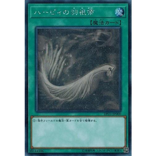 コナミデジタルエンタテインメント 遊戯王 DP21-JP000 ハーピィの羽根 
