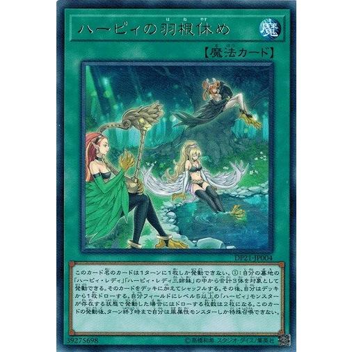 遊戯王 Dp21 Jp004 ハーピィの羽根休め レア レジェンドデュエリスト編4 Dp21 Jp004 トレカ道 通販 Yahoo ショッピング