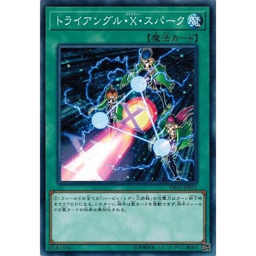 コナミデジタルエンタテインメント 遊戯王 DP21-JP011 トライアングル