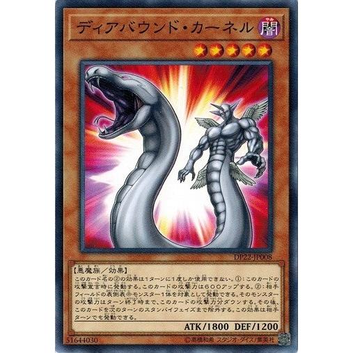 遊戯王 DP22-JP008 ディアバウンド・カーネル レジェンドデュエリスト編5｜torekado0822