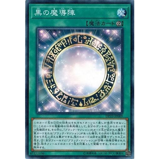 コナミデジタルエンタテインメント 遊戯王 DP23-JP009 黒の魔導