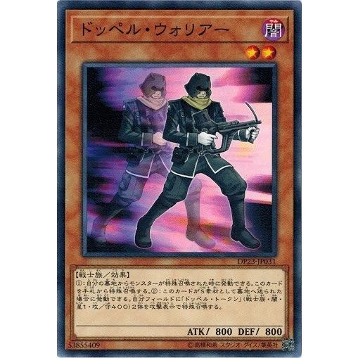 遊戯王 Dp23 Jp031 ドッペル ウォリアー レジェンドデュエリスト編6 Dp23 Jp031 トレカ道 通販 Yahoo ショッピング