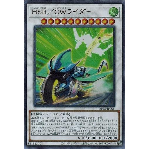 遊戯王 Dp25 Jp005 ｈｓｒ ｃｗライダー ウルトラレア 疾風のデュエリスト編 Dp25 Jp005 トレカ道 通販 Yahoo ショッピング