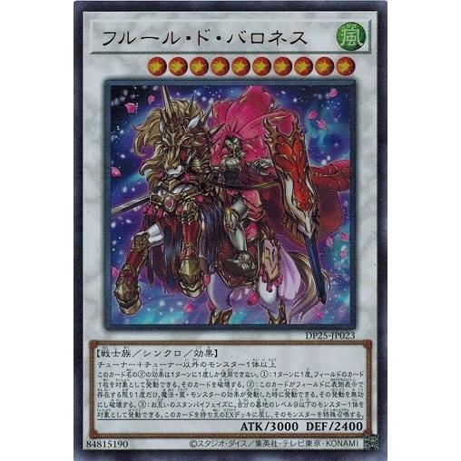 コナミデジタルエンタテインメント 遊戯王 DP25-JP023 フルール・ド