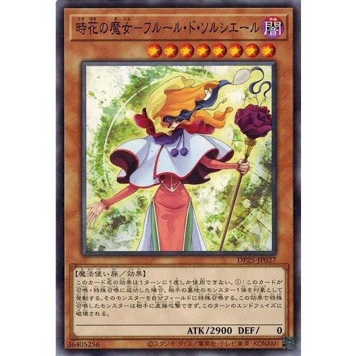 遊戯王 Dp25 Jp027 時花の魔女 フルール ド ソルシエール 疾風のデュエリスト編 Dp25 Jp027 トレカ道 通販 Yahoo ショッピング