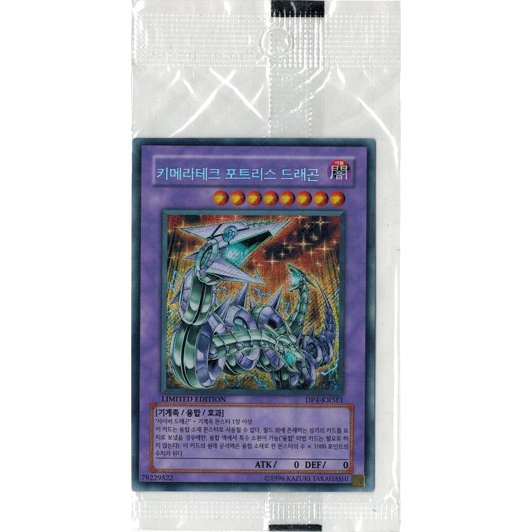 遊戯王 韓国 キメラテック・フォートレス・ドラゴン DP4-KRSE1 コナミデジタルエンタテインメント 遊戯王 韓国語版 DP4-KRSE1 キメラ