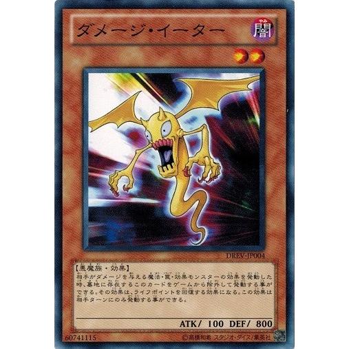 コナミデジタルエンタテインメント 遊戯王 DREV-JP004 ダメージ