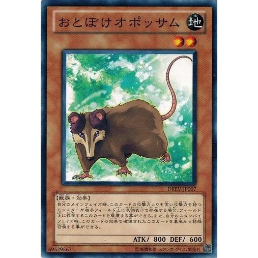 遊戯王 Drev Jp007 おとぼけオポッサム デュエリスト レボリューション Drev Jp007 トレカ道 通販 Yahoo ショッピング