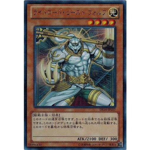 遊戯王 Ds14 Jpl07 ライトロード ビースト ウォルフ ウルトラレア ライトロード ジャッジメント Ds14 Jpl07 トレカ道 通販 Yahoo ショッピング