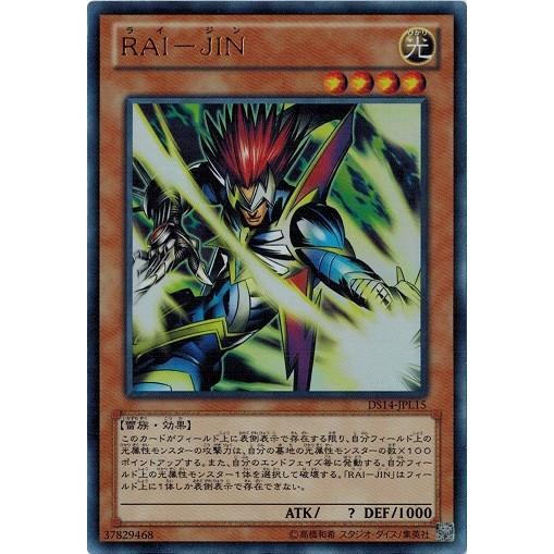 コナミデジタルエンタテインメント 遊戯王 DS14-JPL15 RAI−JIN
