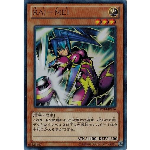 遊戯王 Ds14 Jpl16 ｒａｉ ｍｅｉ ウルトラレア ライトロード ジャッジメント Ds14 Jpl16 トレカ道 通販 Yahoo ショッピング