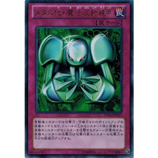 コナミデジタルエンタテインメント 遊戯王 DS14-JPM27 メタル化・魔法