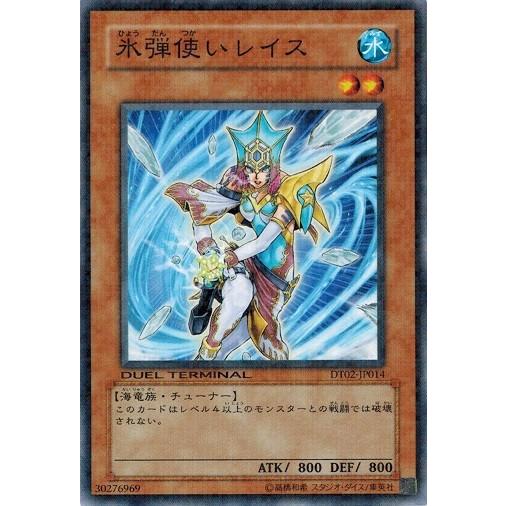 遊戯王 中古ランクB(良い) DT02-JP014 氷弾使いレイス ワームの侵攻！！｜torekado0822