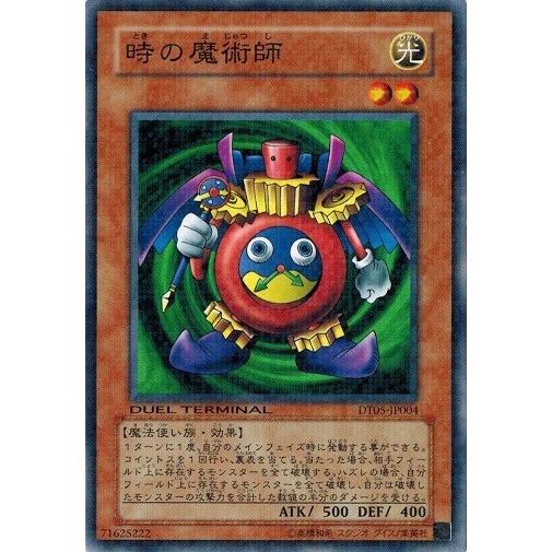 遊戯王 中古ランクA(非常に良い) DT05-JP004 時の魔術師 混沌の覇者！！｜torekado0822