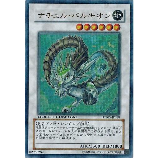遊戯王 中古ランクa 非常に良い Dt05 Jp038 ナチュル パルキオン ウルトラレア 混沌の覇者 Dt05 Jp038 A トレカ道 通販 Yahoo ショッピング