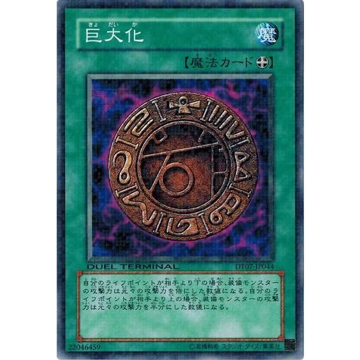 遊戯王 中古ランクb 良い Dt07 Jp044 巨大化 ジェネクスの進撃 Dt07 Jp044 B トレカ道 通販 Yahoo ショッピング