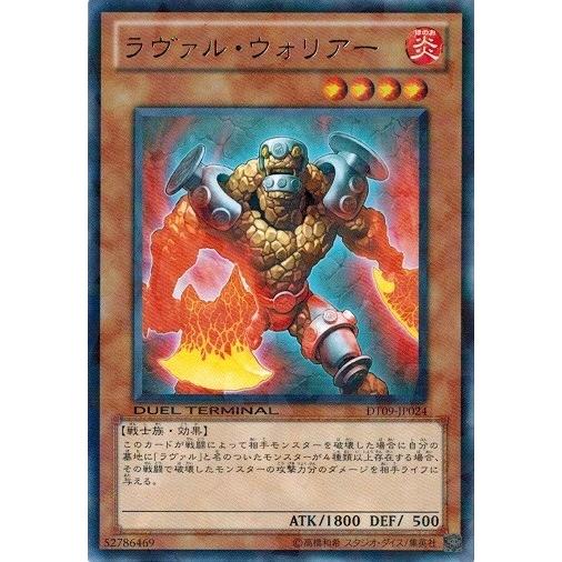 遊戯王 中古ランクA(非常に良い) DT09-JP024 ラヴァル・ウォリアー 