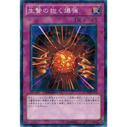 遊戯王 中古ランクA(非常に良い) DT10-JP049 生贄の抱く爆弾 インヴェルズの侵略｜torekado0822