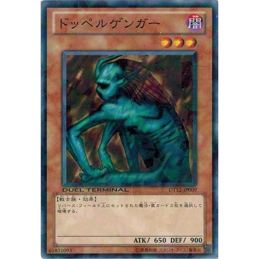 遊戯王 中古ランクB(良い) DT12-JP009 ドッペルゲンガー エクシーズ始動｜torekado0822