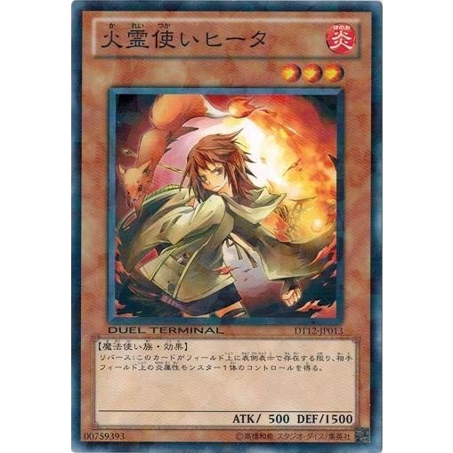 遊戯王 中古ランクb 良い Dt12 Jp013 火霊使いヒータ エクシーズ始動 Dt12 Jp013 B トレカ道 通販 Yahoo ショッピング