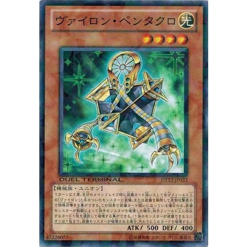 遊戯王 中古ランクA(非常に良い) DT12-JP023 ヴァイロン・ペンタクロ エクシーズ始動｜torekado0822