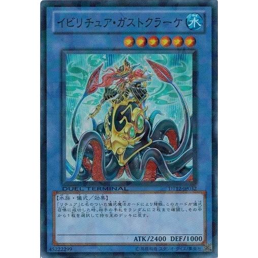 遊戯王 中古ランクb 良い Dt12 Jp032 イビリチュア ガストクラーケ スーパーレア エクシーズ始動 Dt12 Jp032 B トレカ道 通販 Yahoo ショッピング