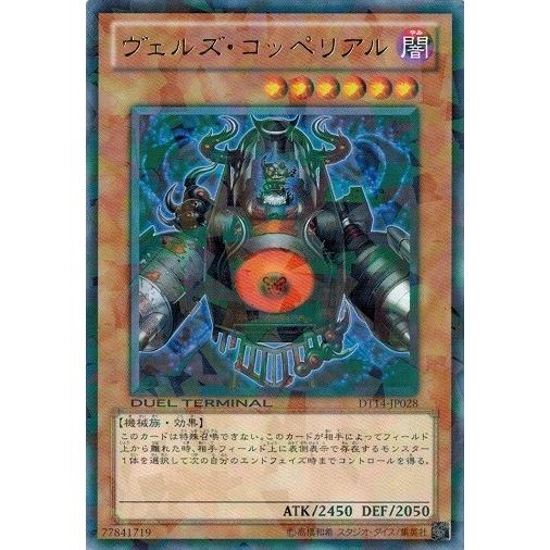 遊戯王 中古ランクa 非常に良い Dt14 Jp028 ヴェルズ コッペリアル レア 破滅の邪龍ウロボロス Dt14 Jp028 A トレカ道 通販 Yahoo ショッピング