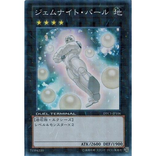 遊戯王 中古ランクb 良い Dtc1 Jp106 ジェムナイト パール スーパーレア クロニクルi覚醒の章 Dtc1 Jp106 B トレカ道 通販 Yahoo ショッピング