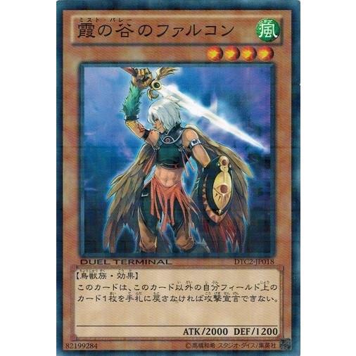 遊戯王 中古ランクb 良い Dtc2 Jp018 霞の谷のファルコン クロニクルii混沌の章 Dtc2 Jp018 B トレカ道 通販 Yahoo ショッピング