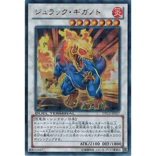 遊戯王 中古ランクb 良い Dtc2 Jp027 ジュラック ギガノト ウルトラレア クロニクルii混沌の章 Dtc2 Jp027 B トレカ道 通販 Yahoo ショッピング