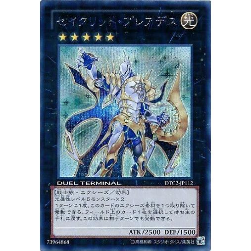 DTC2-JP112 セイクリッドプレアデス　シークレット 状態B〕セイクリッドプレアデス【シークレット】{DTC2-JP112