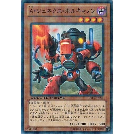 遊戯王 中古ランクB(良い) DTC3-JP004 Ａ・ジェネクス・ボルキャノン クロニクルIII破滅の章｜torekado0822