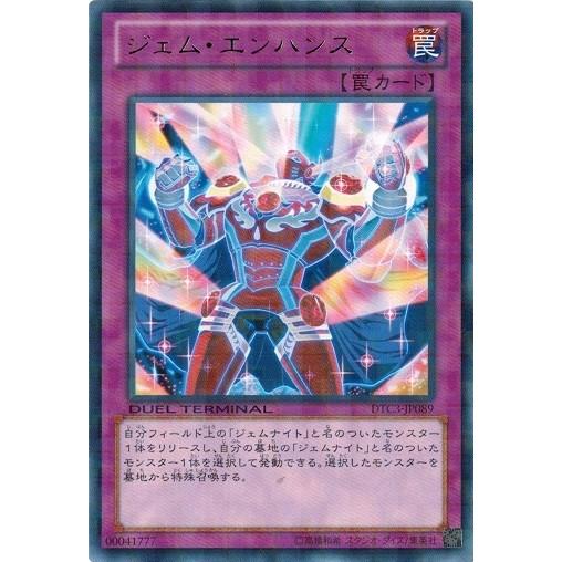 遊戯王 中古ランクA(非常に良い) DTC3-JP089 ジェム・エンハンス (レア